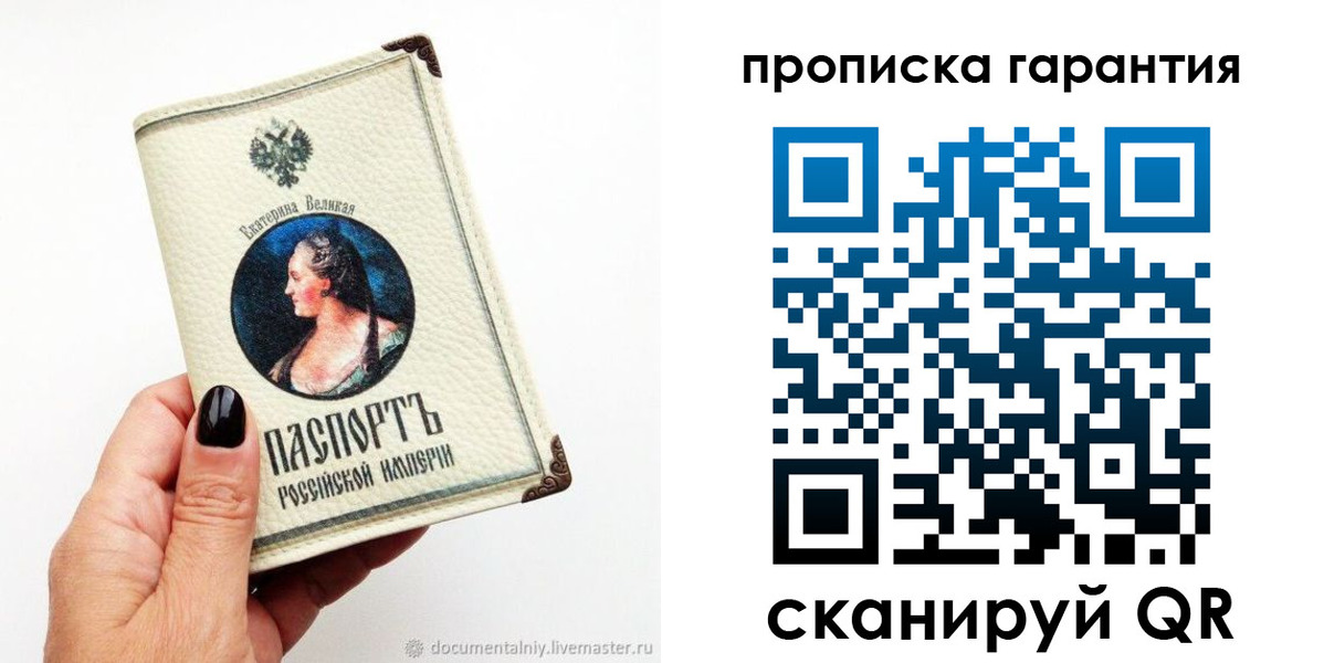 прописка штамп в Дзержинском