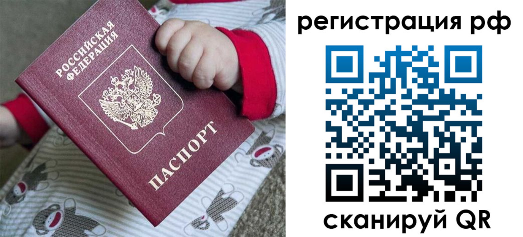 прописка ребенка в Дзержинском