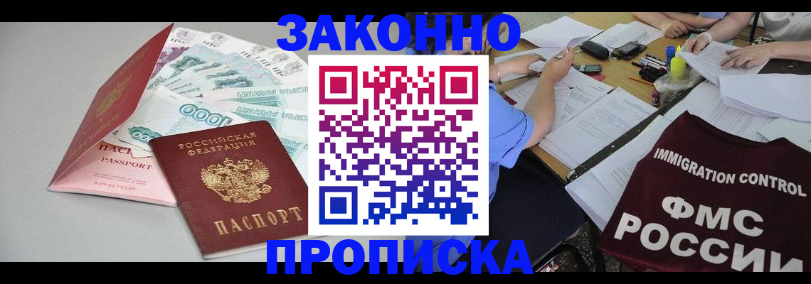 прописка от собственника в Дзержинском