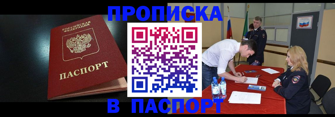 прописка гарантия в Дзержинском