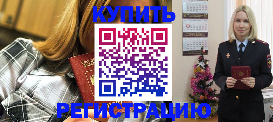 временная регистрация законно в Дзержинском