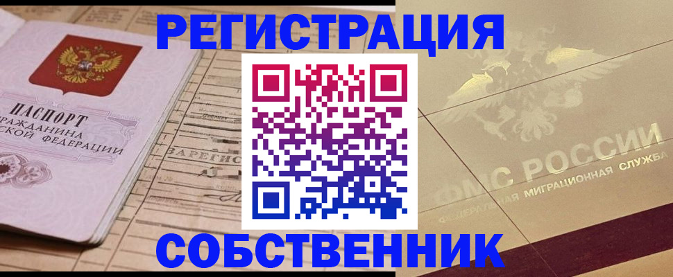 прописка поиск в Дзержинском