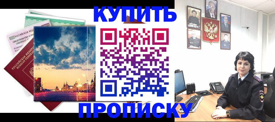 где прописаться в Дзержинском