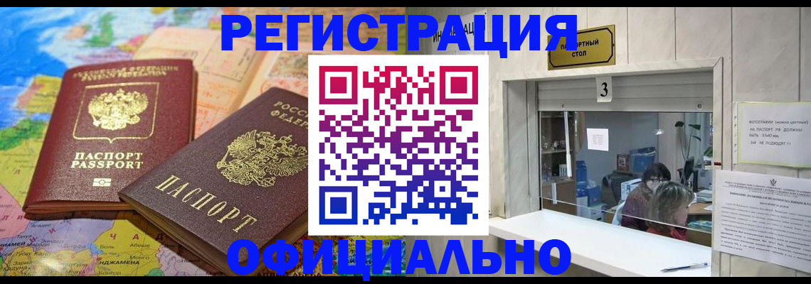 прописка для военкомата в Дзержинском