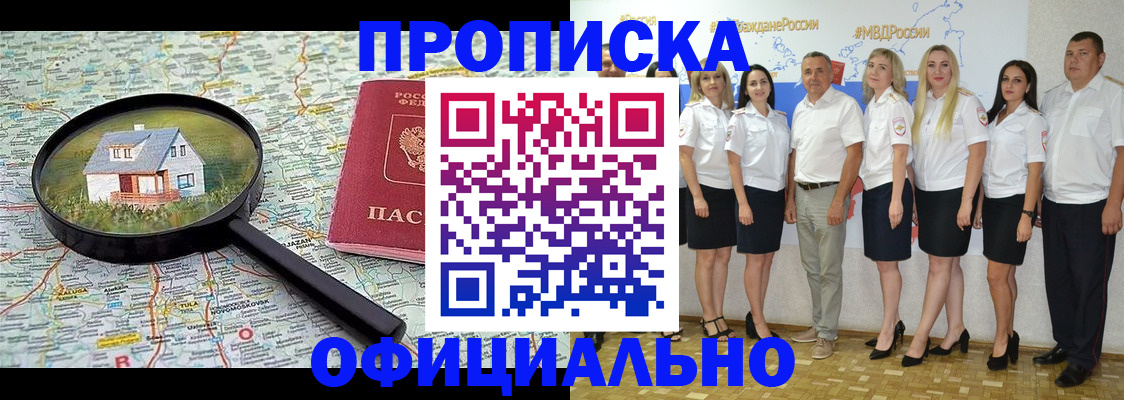 прописка для работы в Дзержинском
