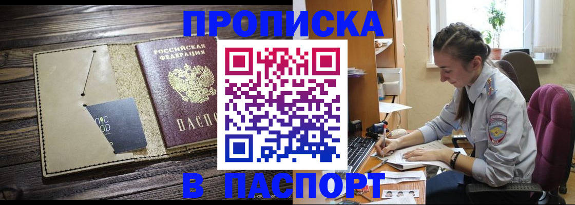 временная регистрация в Дзержинском