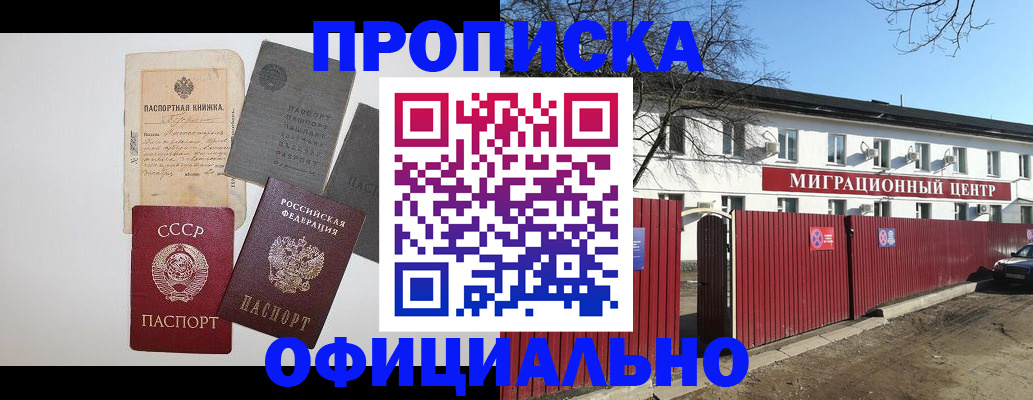 прописка паспорт в Дзержинском